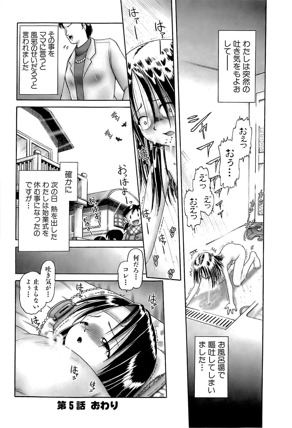 [Bow Rei] Osanai Kajitsu -Inkou Shougakusei no Houkago- Ge - Page 38