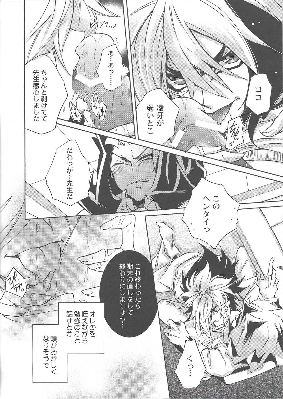 (Sennen Battle Phase 6) [ASIAN-BEAT (Yukichi Aya)] Ikenai kokoro (Yu-Gi-Oh! ZEXAL) - Page 5