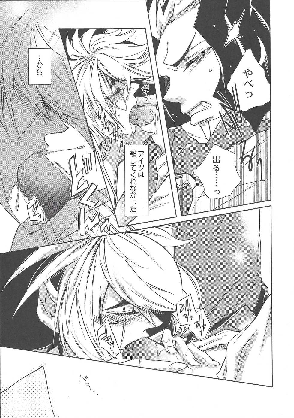 (Sennen Battle Phase 6) [ASIAN-BEAT (Yukichi Aya)] Ikenai kokoro (Yu-Gi-Oh! ZEXAL) - Page 6