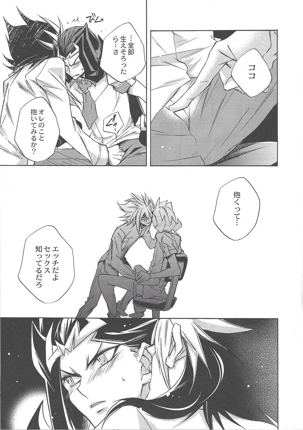 (Sennen Battle Phase 6) [ASIAN-BEAT (Yukichi Aya)] Ikenai kokoro (Yu-Gi-Oh! ZEXAL) - Page 10