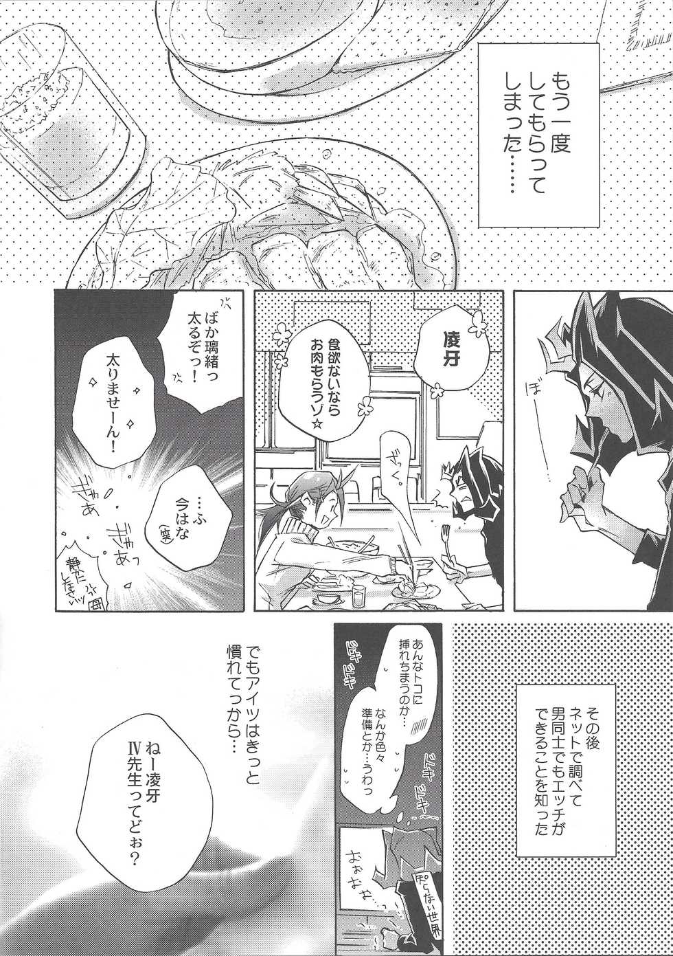 (Sennen Battle Phase 6) [ASIAN-BEAT (Yukichi Aya)] Ikenai kokoro (Yu-Gi-Oh! ZEXAL) - Page 11