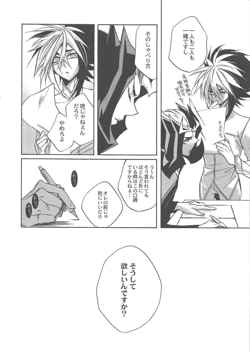 (Sennen Battle Phase 6) [ASIAN-BEAT (Yukichi Aya)] Ikenai kokoro (Yu-Gi-Oh! ZEXAL) - Page 13