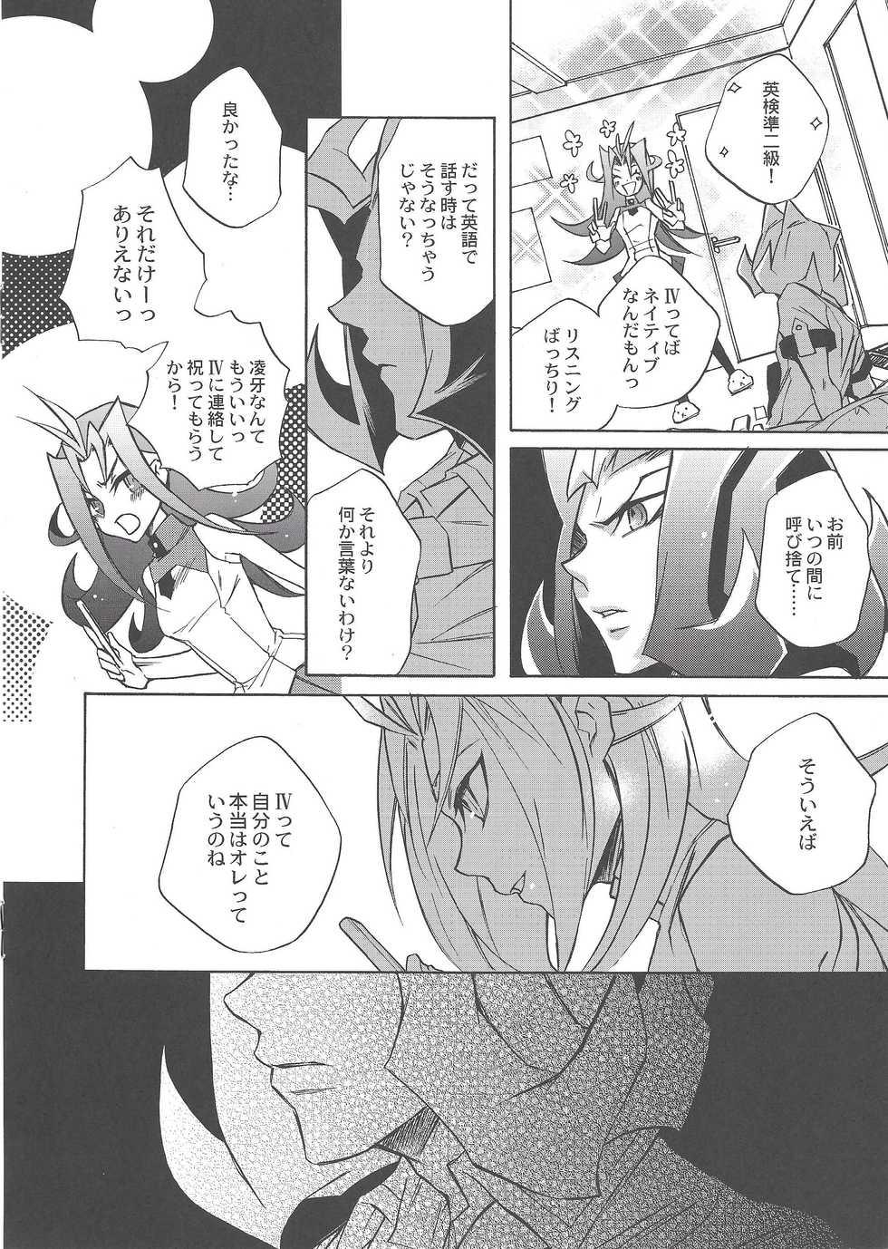 (Sennen Battle Phase 6) [ASIAN-BEAT (Yukichi Aya)] Ikenai kokoro (Yu-Gi-Oh! ZEXAL) - Page 15