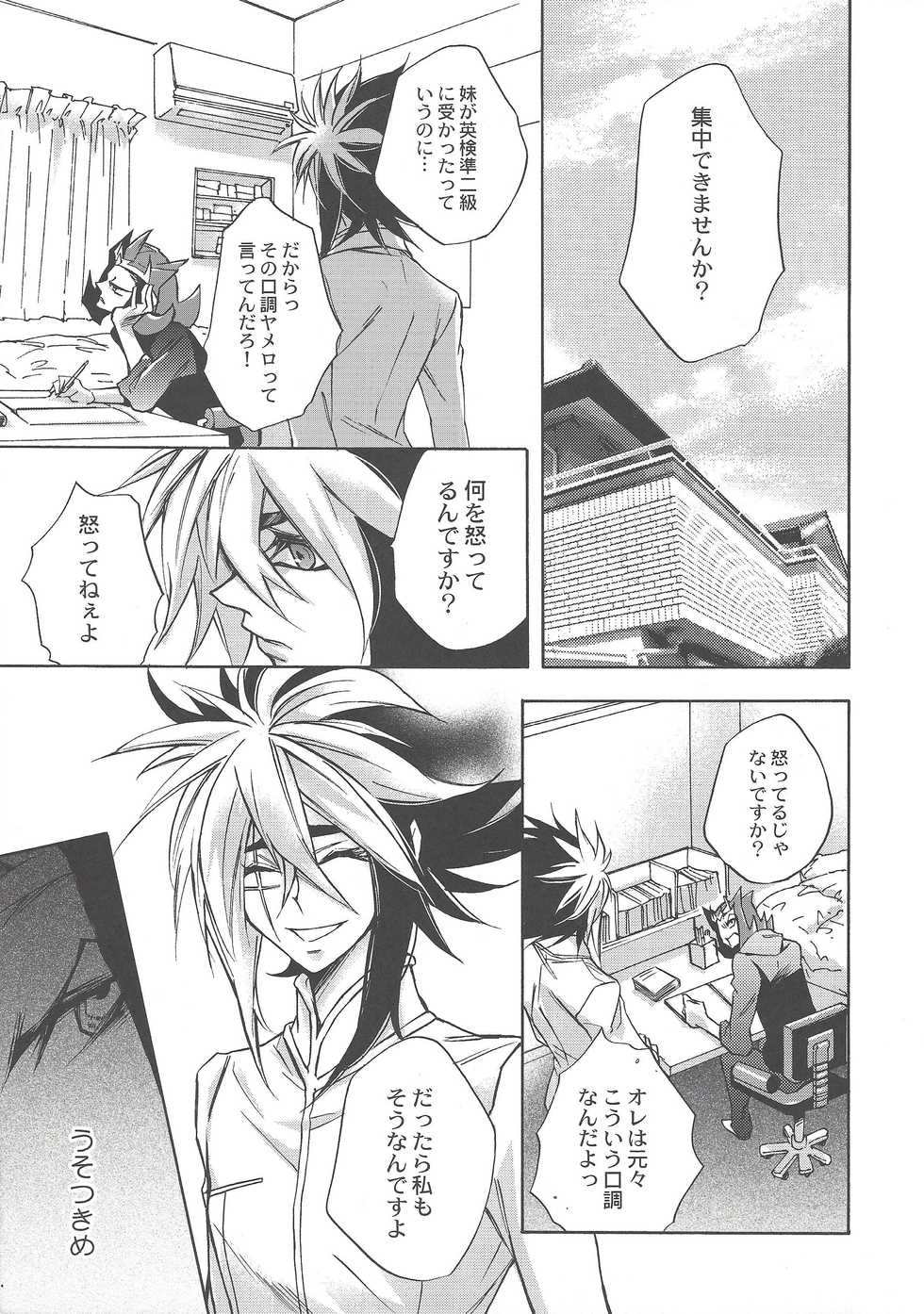 (Sennen Battle Phase 6) [ASIAN-BEAT (Yukichi Aya)] Ikenai kokoro (Yu-Gi-Oh! ZEXAL) - Page 16