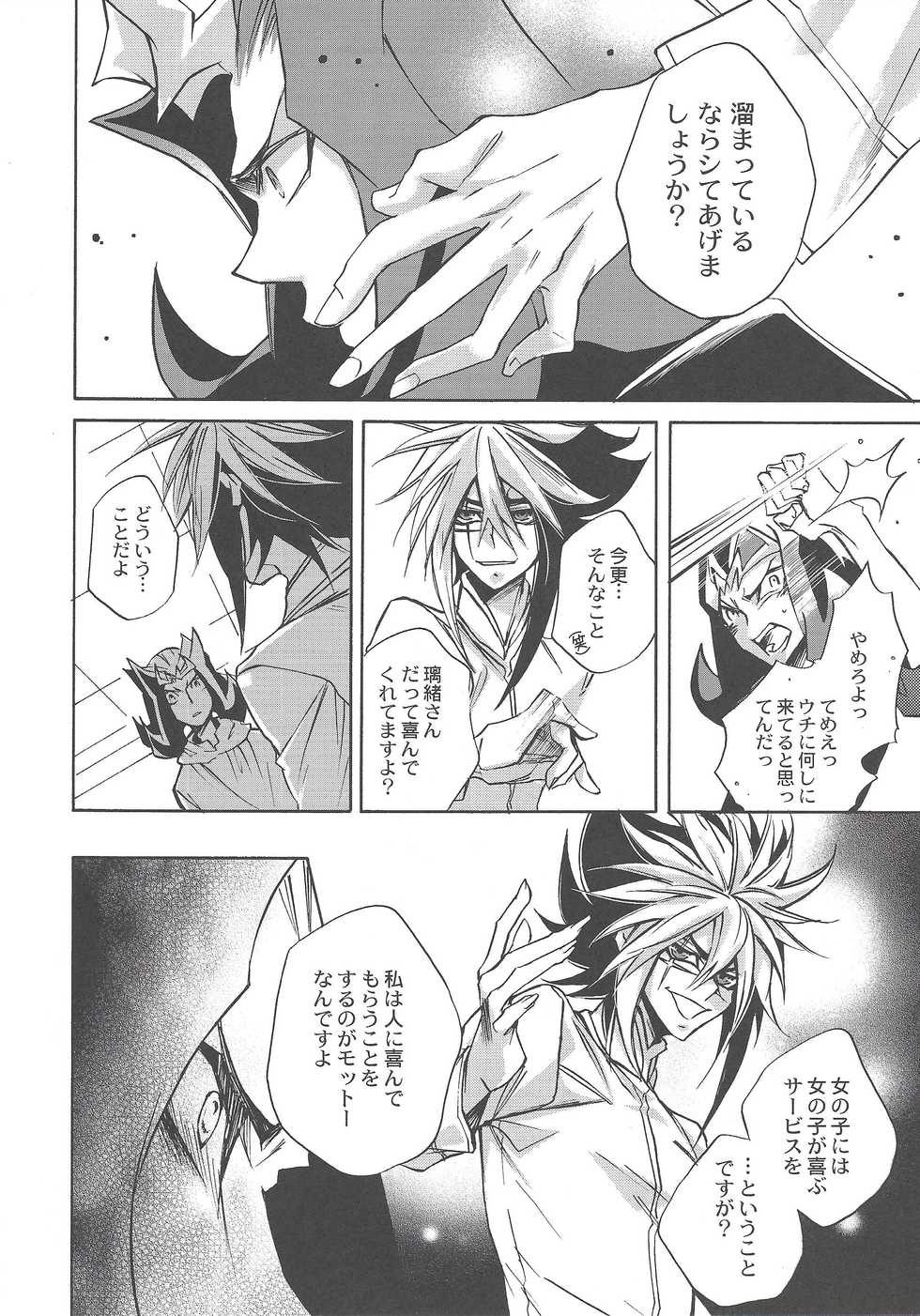 (Sennen Battle Phase 6) [ASIAN-BEAT (Yukichi Aya)] Ikenai kokoro (Yu-Gi-Oh! ZEXAL) - Page 17