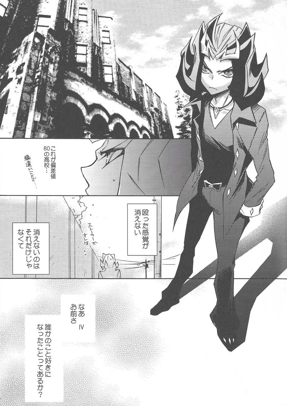 (Sennen Battle Phase 6) [ASIAN-BEAT (Yukichi Aya)] Ikenai kokoro (Yu-Gi-Oh! ZEXAL) - Page 22