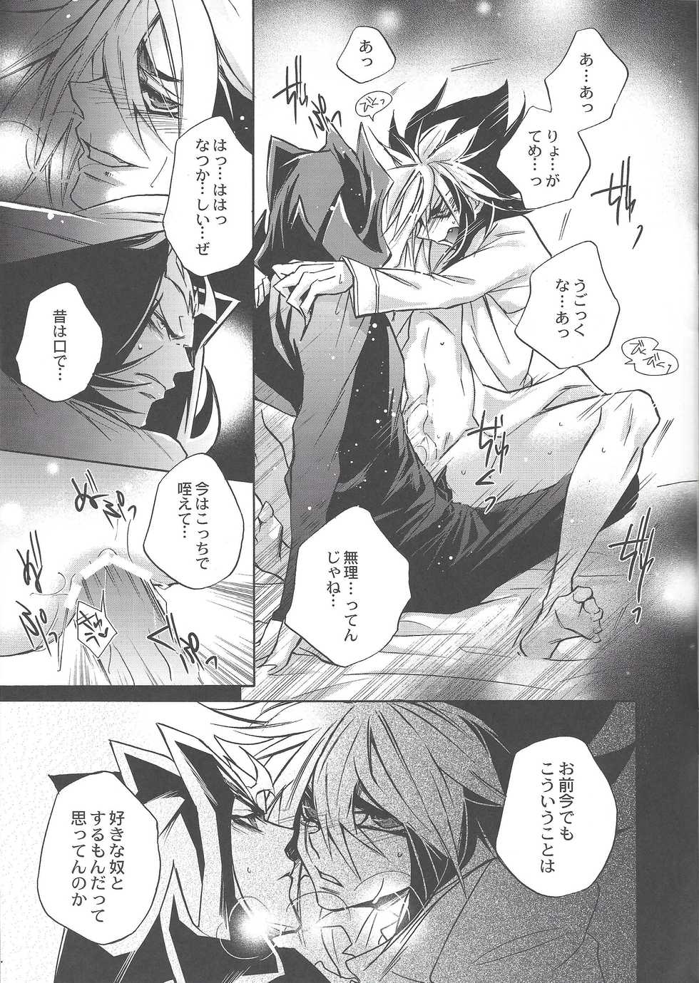 (Sennen Battle Phase 6) [ASIAN-BEAT (Yukichi Aya)] Ikenai kokoro (Yu-Gi-Oh! ZEXAL) - Page 24