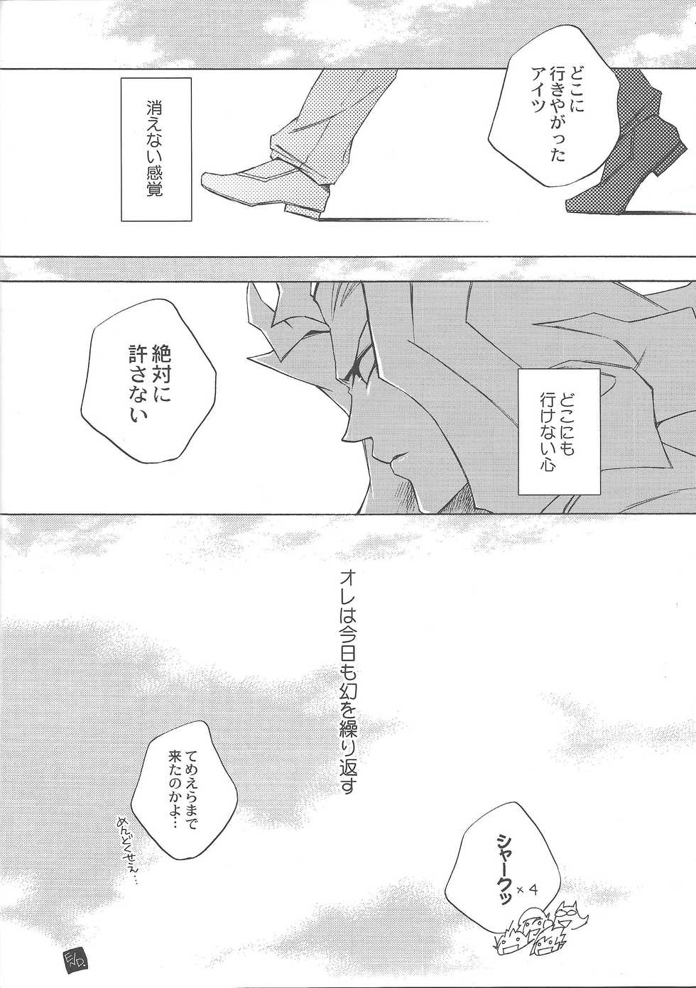 (Sennen Battle Phase 6) [ASIAN-BEAT (Yukichi Aya)] Ikenai kokoro (Yu-Gi-Oh! ZEXAL) - Page 29