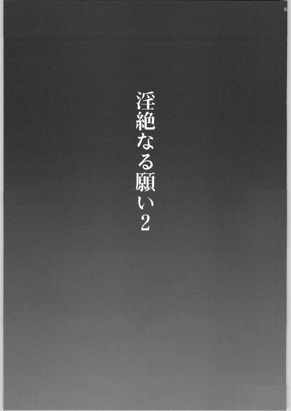 [club54 (Ichigo Mark)] Inzetsu Naru Negai 2 (Onegai Twins) - Page 2