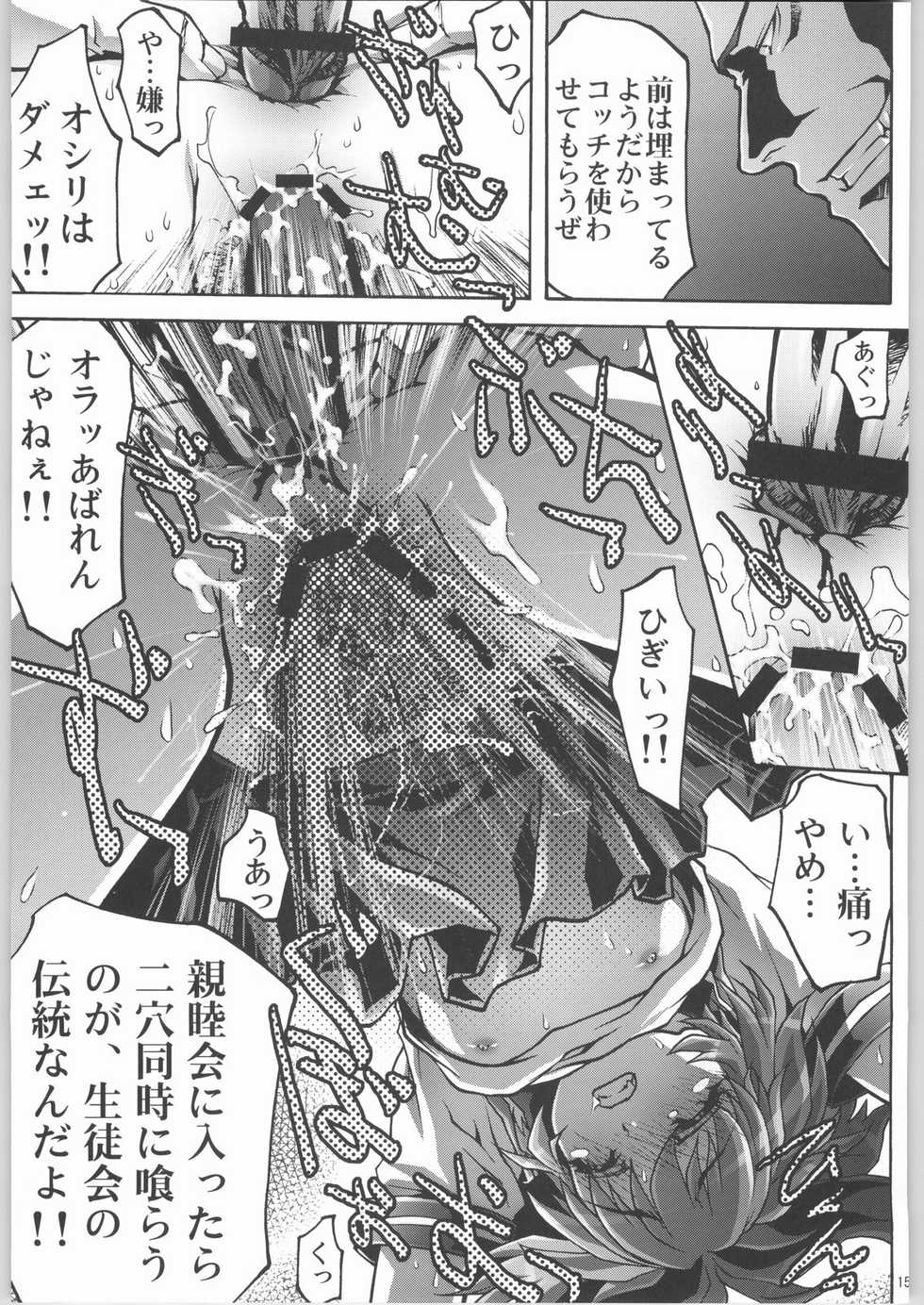 [club54 (Ichigo Mark)] Inzetsu Naru Negai 2 (Onegai Twins) - Page 14
