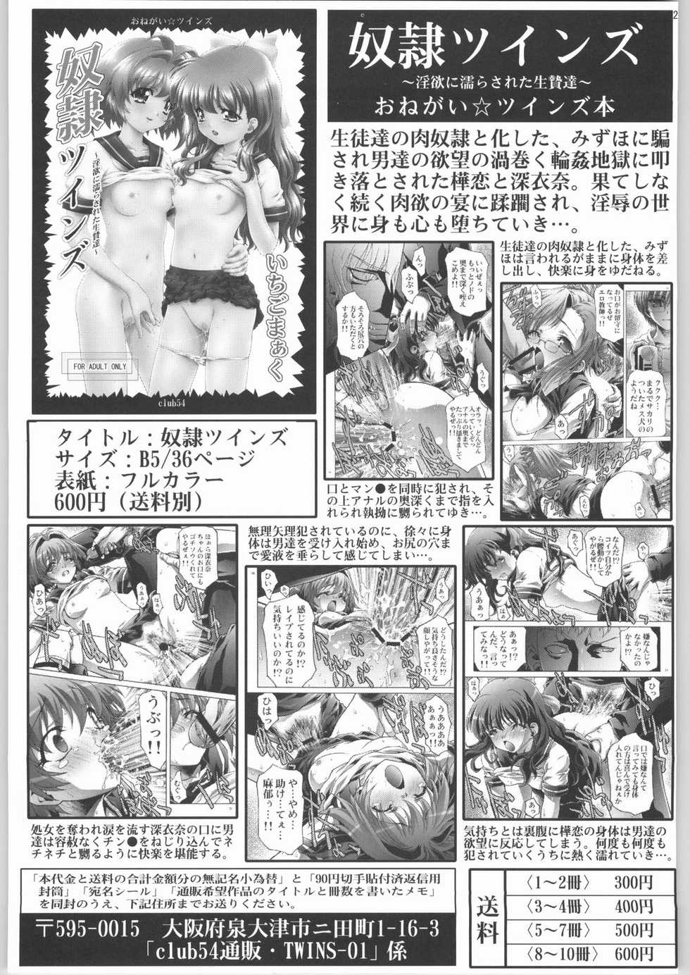 [club54 (Ichigo Mark)] Inzetsu Naru Negai 2 (Onegai Twins) - Page 28