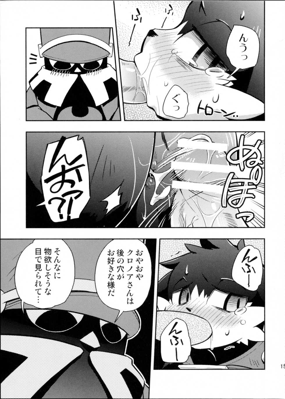 (Fluffy 2) [Harugoya (Harusuke)] The twins solar (Klonoa) - Page 15