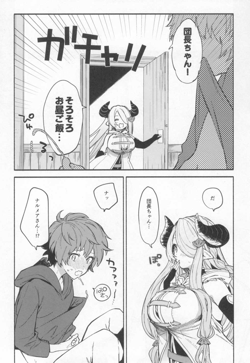 (C96) [Sakida Shoten (Sakida Saki)] Narmaya Attack!! (Granblue Fantasy) - Page 6