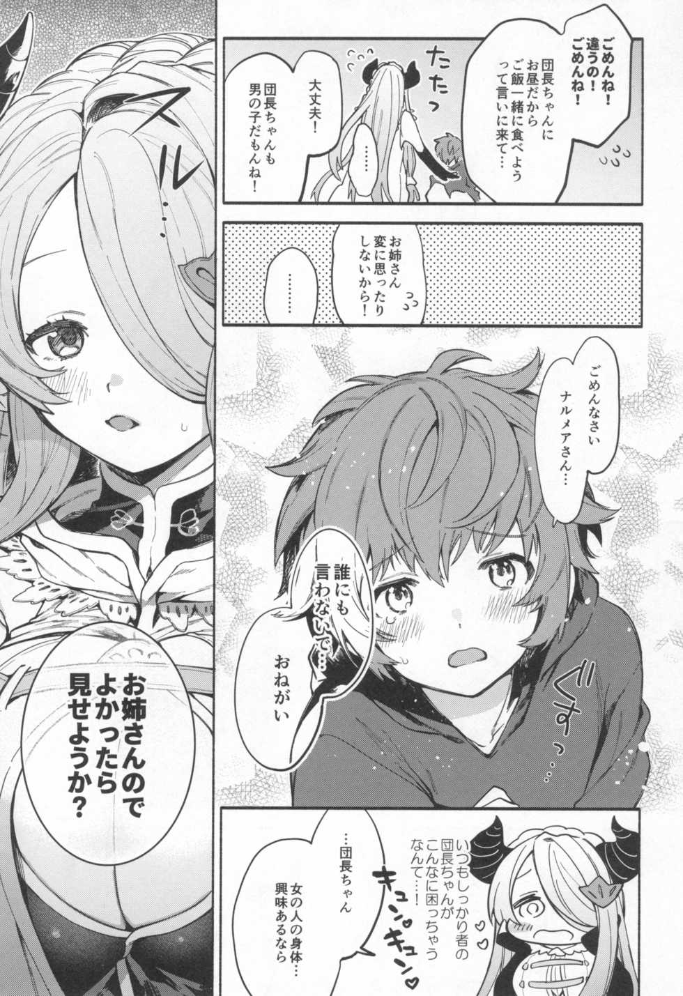 (C96) [Sakida Shoten (Sakida Saki)] Narmaya Attack!! (Granblue Fantasy) - Page 7