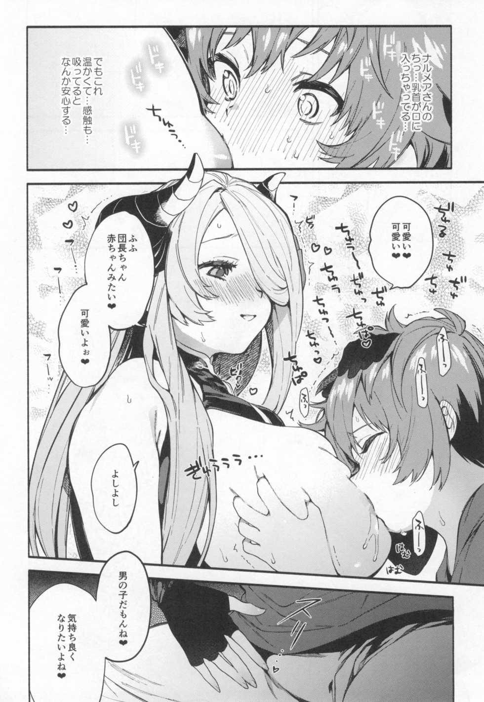 (C96) [Sakida Shoten (Sakida Saki)] Narmaya Attack!! (Granblue Fantasy) - Page 12