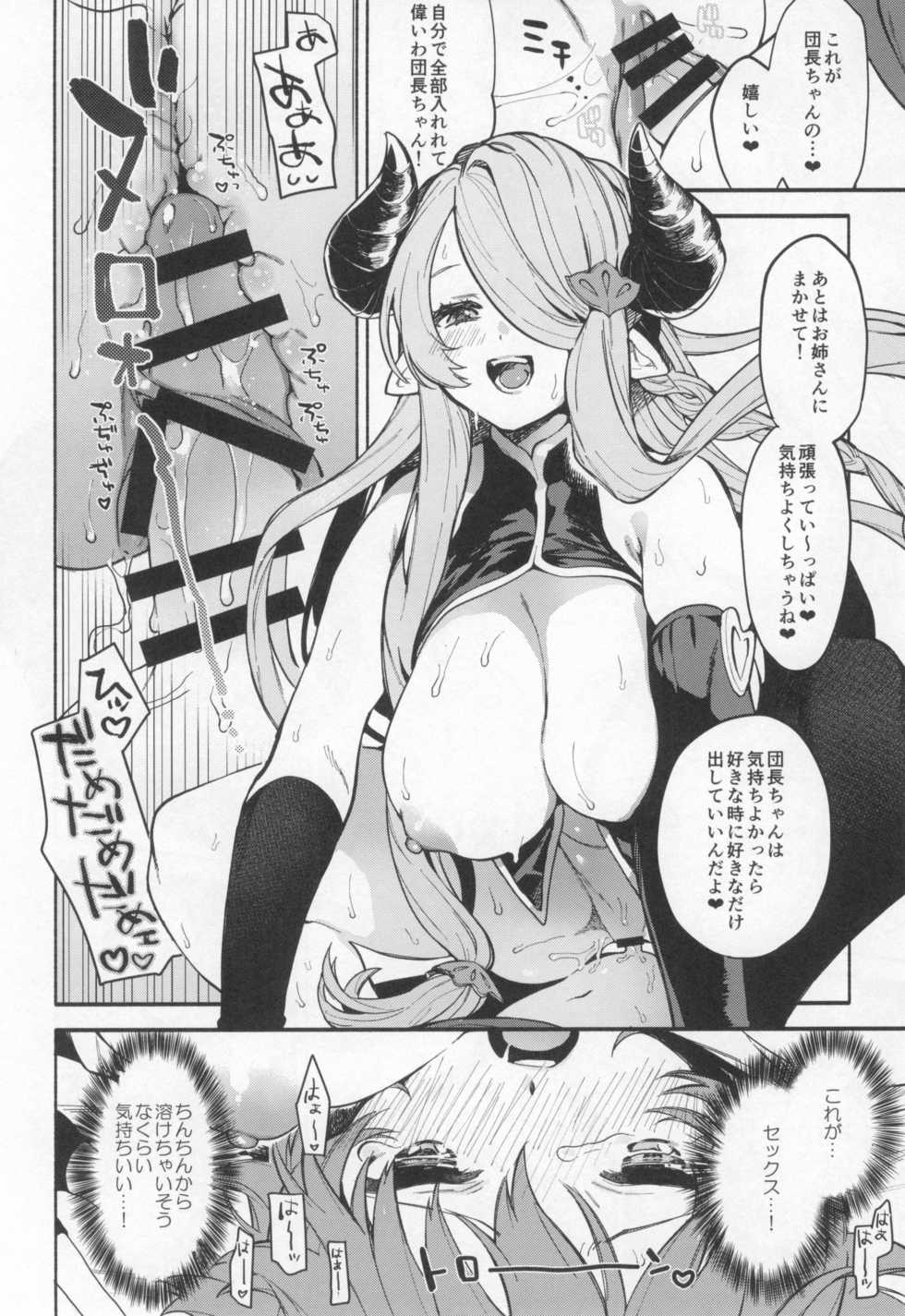 (C96) [Sakida Shoten (Sakida Saki)] Narmaya Attack!! (Granblue Fantasy) - Page 18