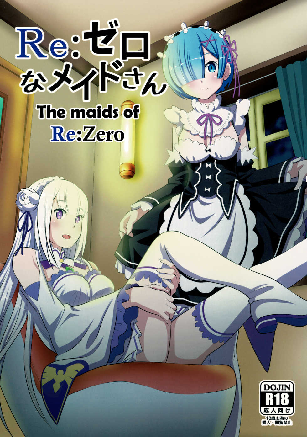 (C93)  [Morishigeru Laboratory (Umineko Akira)] Re:Zero na Maid-san | The Maids of Re:Zero (Re:Zero kara Hajimeru Isekai Seikatsu) [English] [EHCOVE] - Page 1