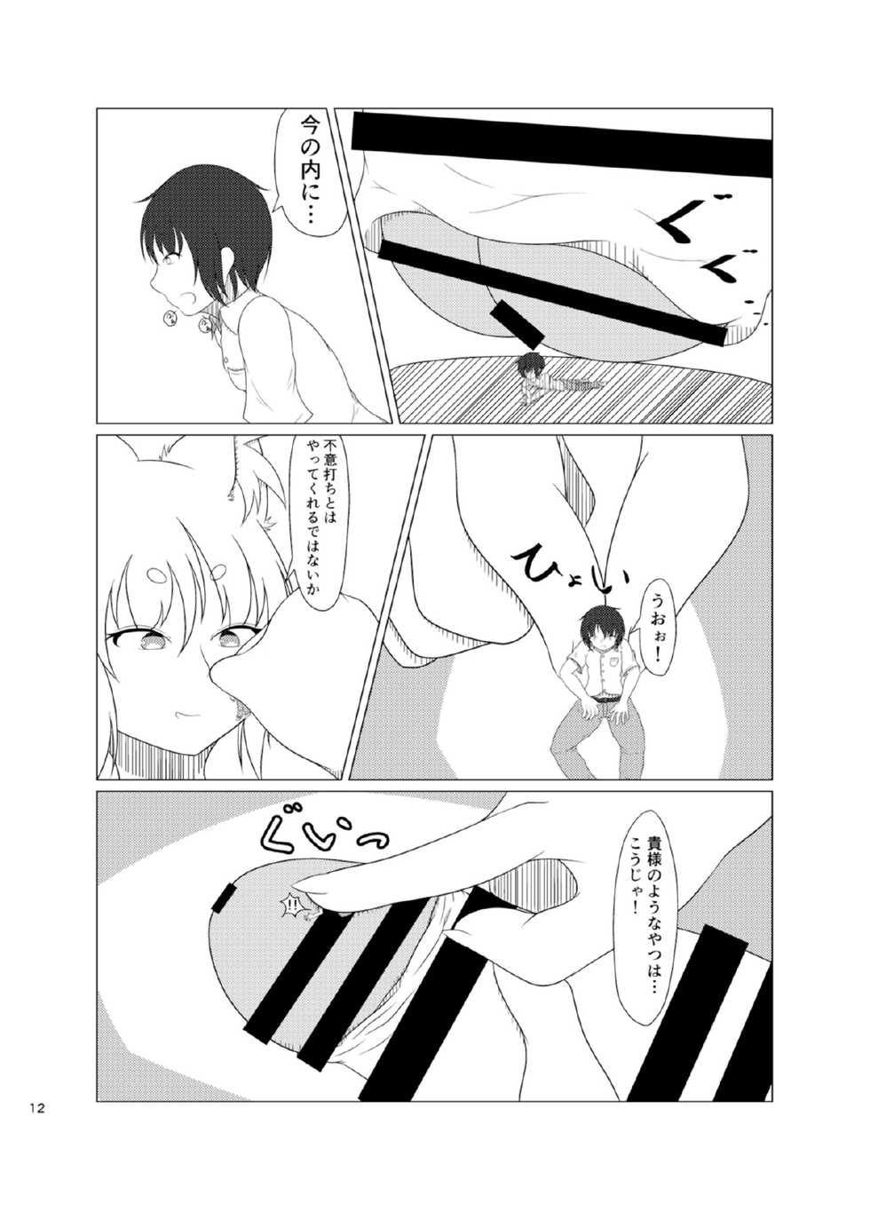 [Kitsunetsuki (Kotora Nue)] Inari Matsururu Yashiro ni te [Digital] - Page 12