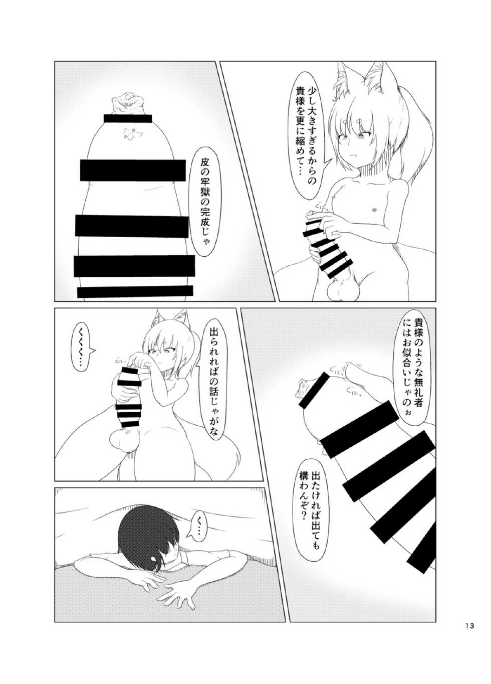 [Kitsunetsuki (Kotora Nue)] Inari Matsururu Yashiro ni te [Digital] - Page 13