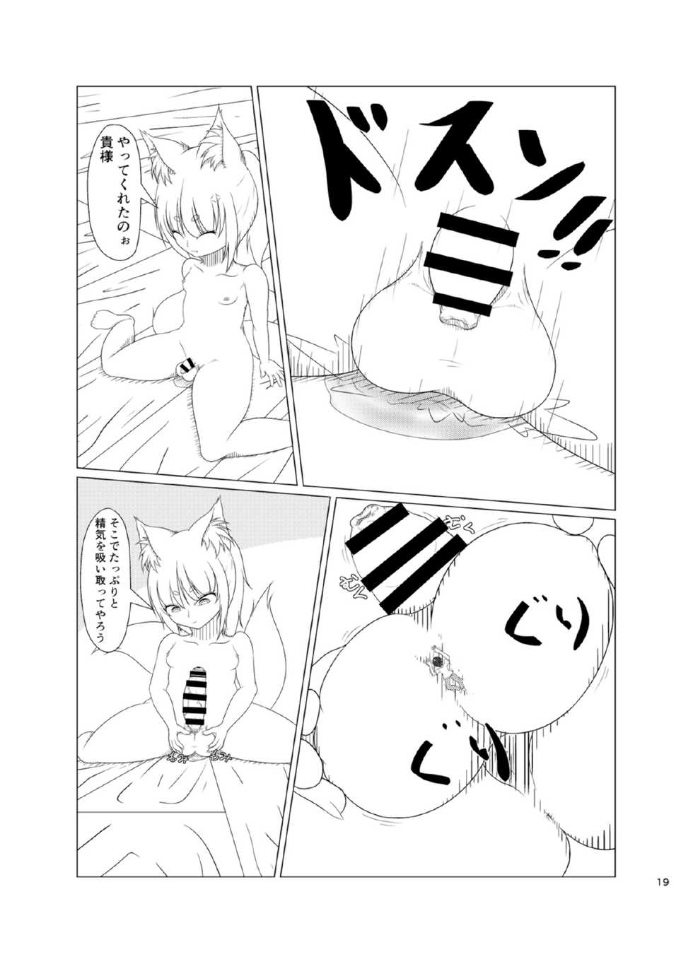 [Kitsunetsuki (Kotora Nue)] Inari Matsururu Yashiro ni te [Digital] - Page 19