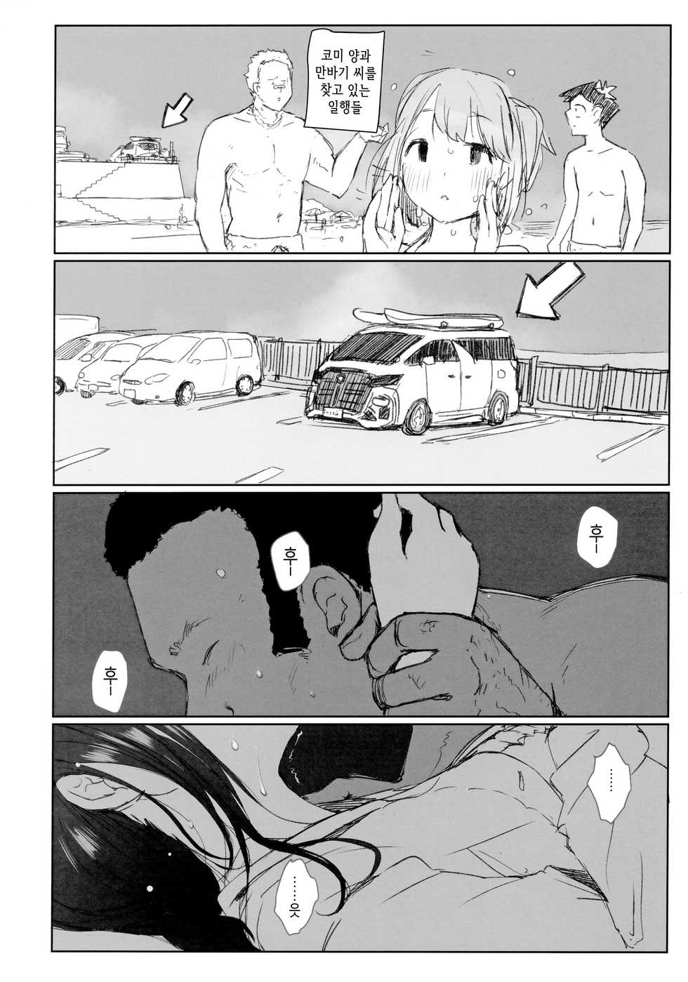 (CT34) [Arakureta Monotachi (Arakure)] Way no Chinpo wa Commushou ja Nai desu. | 날라리 자지엔 커뮤증이 통하지 않아 (Komi-san wa, Komyushou desu.) [Korean] [Team Edge] - Page 9