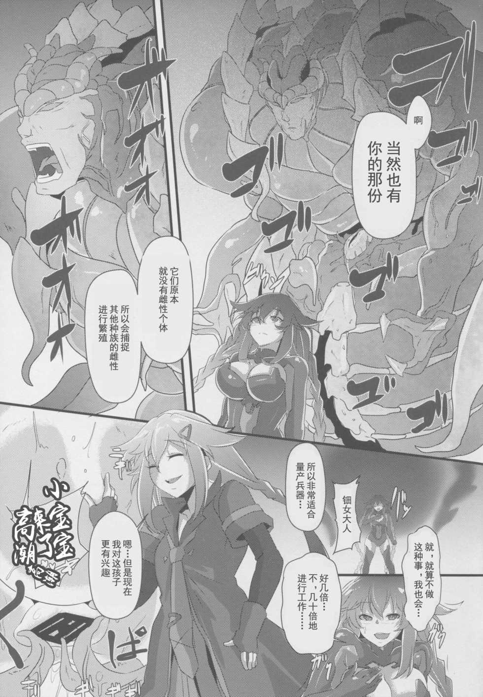 (C91) [CotesDeNoix (Cru)] After the Nightmare (Hyperdimension Neptunia) [Chinese] [灰羽社汉化] - Page 7