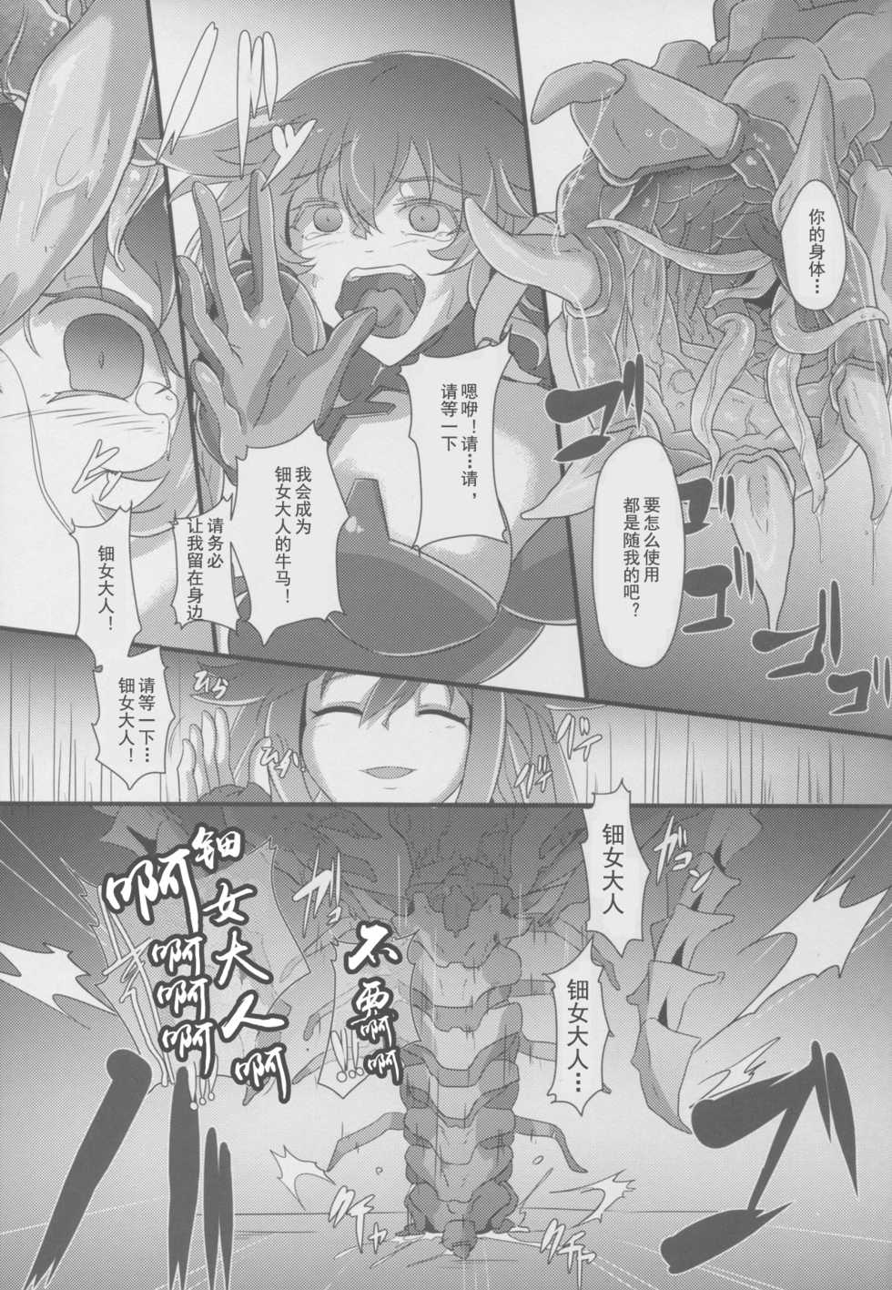 (C91) [CotesDeNoix (Cru)] After the Nightmare (Hyperdimension Neptunia) [Chinese] [灰羽社汉化] - Page 9