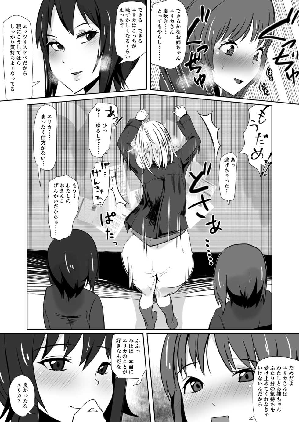 [Tsutsumorien (Tsutsumori)] Sasayakeba Yumemiru (Girls und Panzer) [Digital] - Page 12
