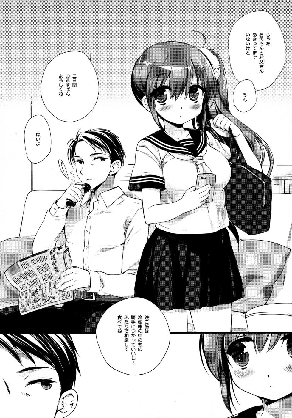 (C96) [D.N.A.Lab. (Miyasu Risa)] Sore demo Onii-chan no Kanojo ni Naritai 3 - Page 4