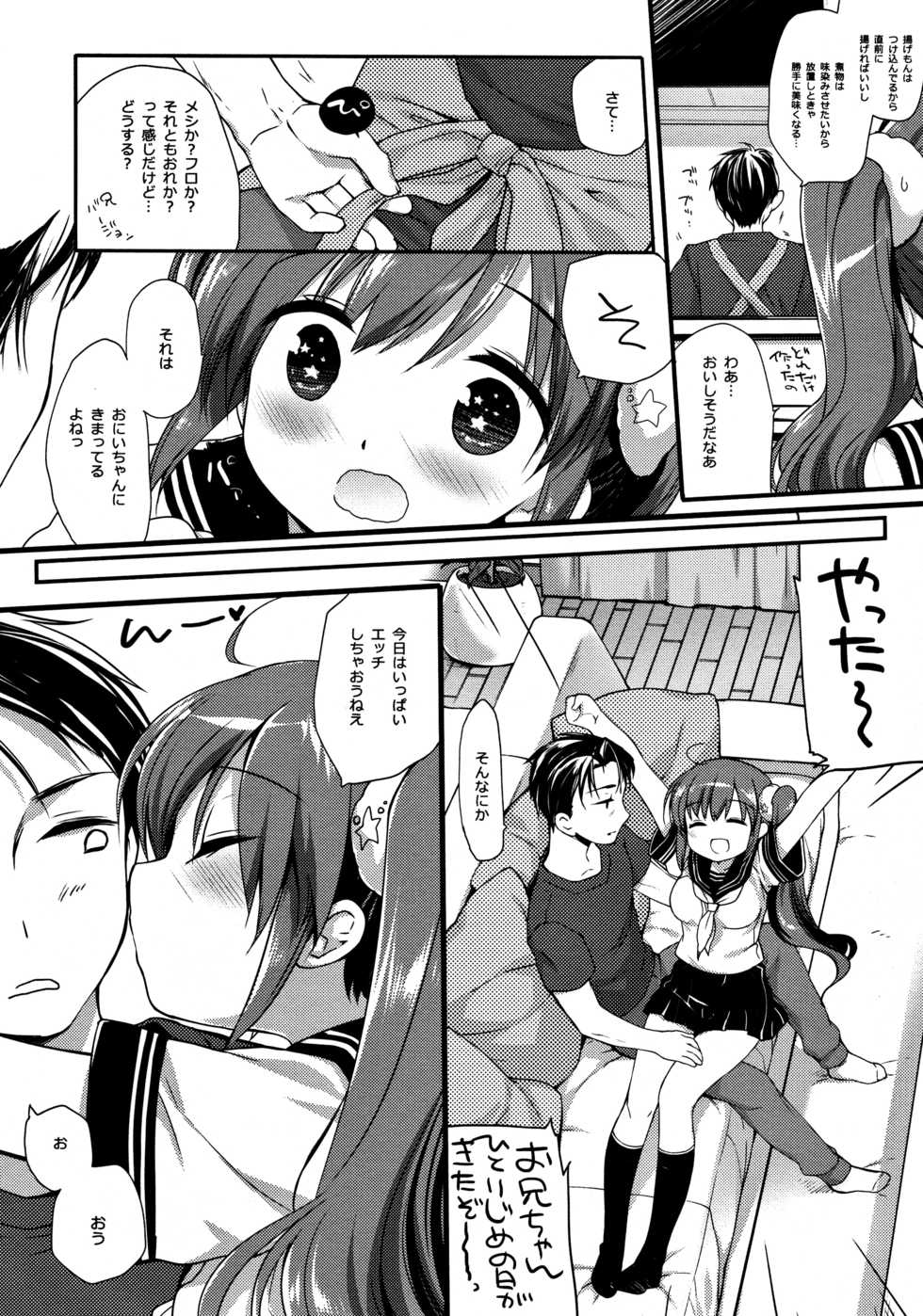 (C96) [D.N.A.Lab. (Miyasu Risa)] Sore demo Onii-chan no Kanojo ni Naritai 3 - Page 7
