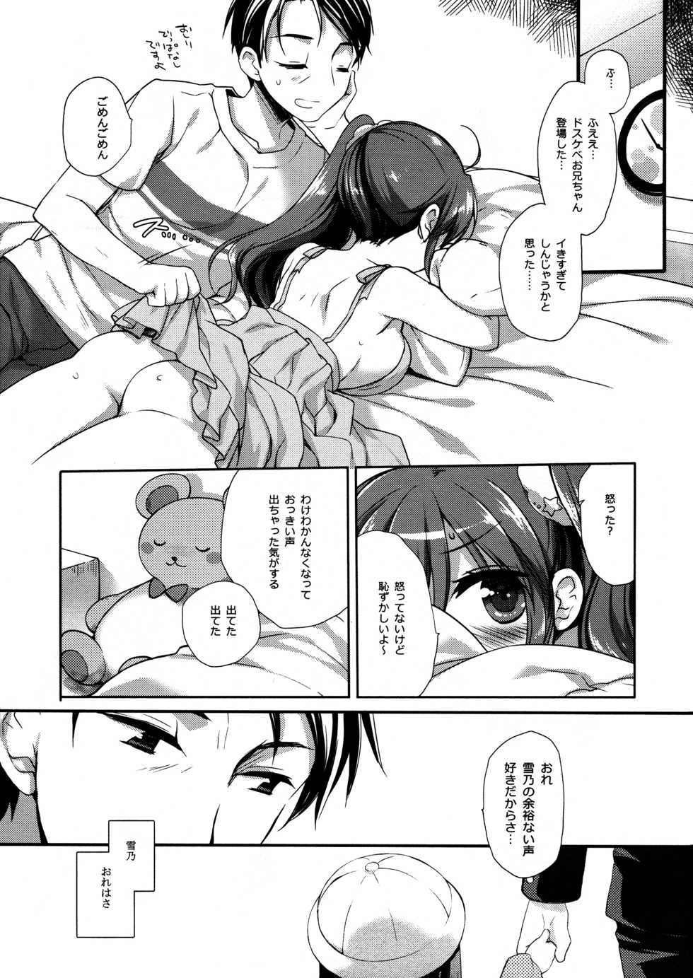 (C96) [D.N.A.Lab. (Miyasu Risa)] Sore demo Onii-chan no Kanojo ni Naritai 3 - Page 26