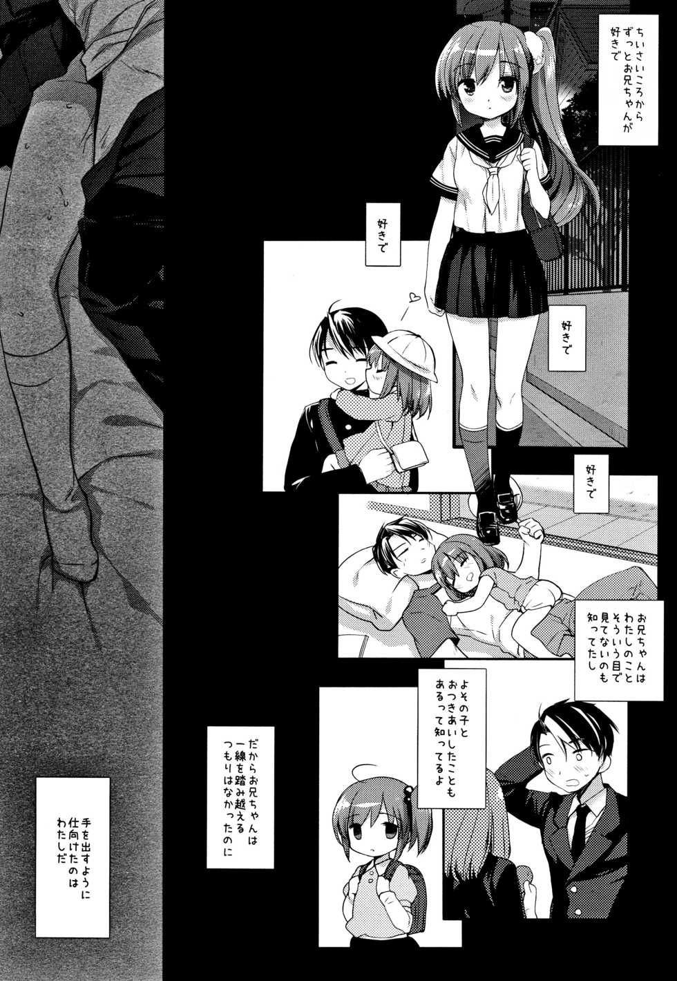 (C96) [D.N.A.Lab. (Miyasu Risa)] Sore demo Onii-chan no Kanojo ni Naritai 3 - Page 31