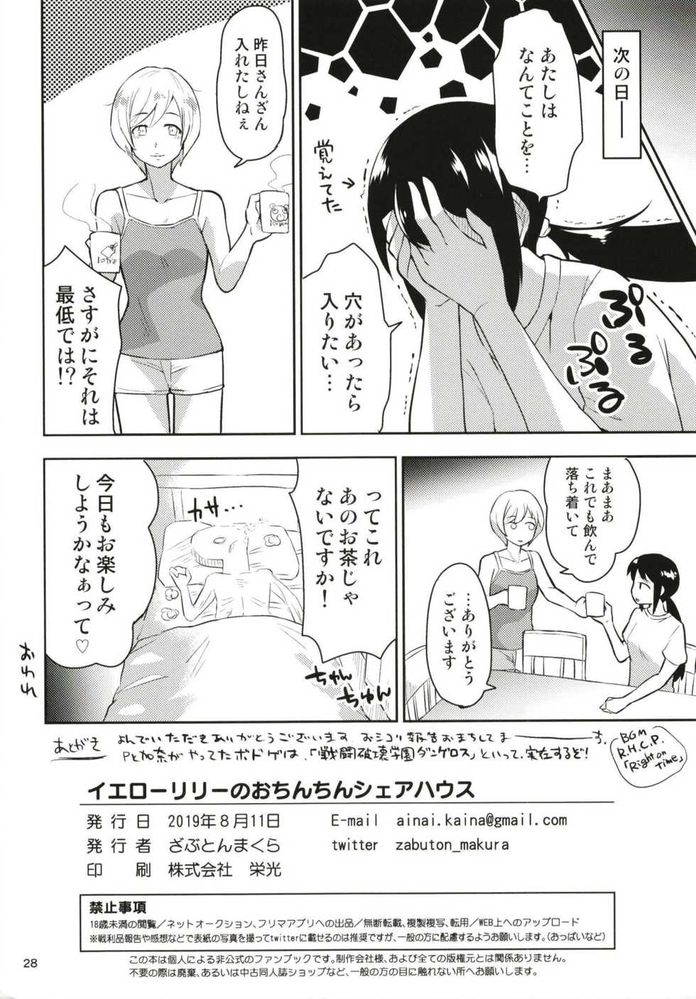 (C96) [Zabuton Makura] Yellow Lily no Ochinchin Share House (THE IDOLM@STER CINDERELLA GIRLS) - Page 30