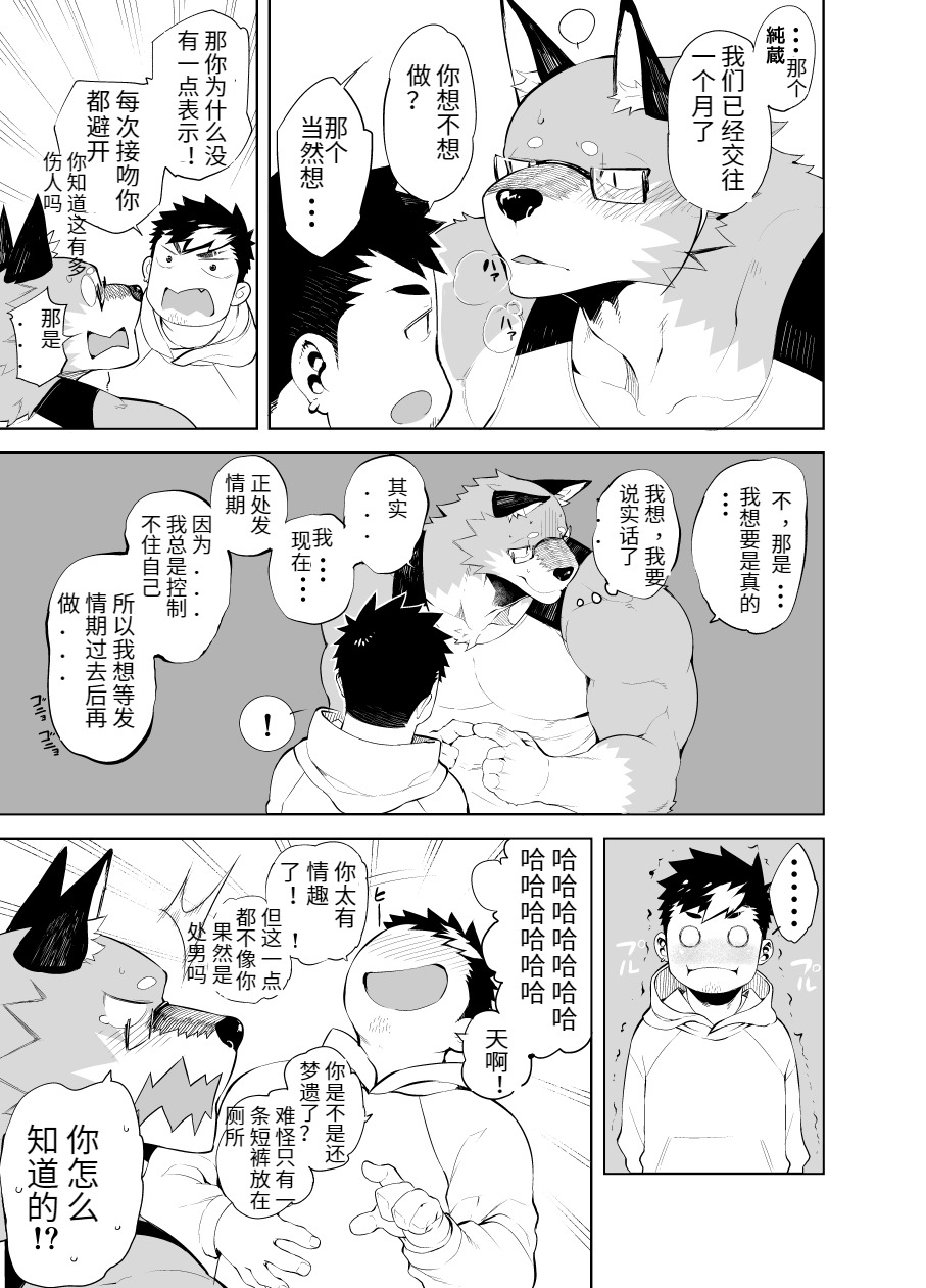 [anything (naop)] Hatsujou Phase [Chinese][233个人汉化] - Page 13