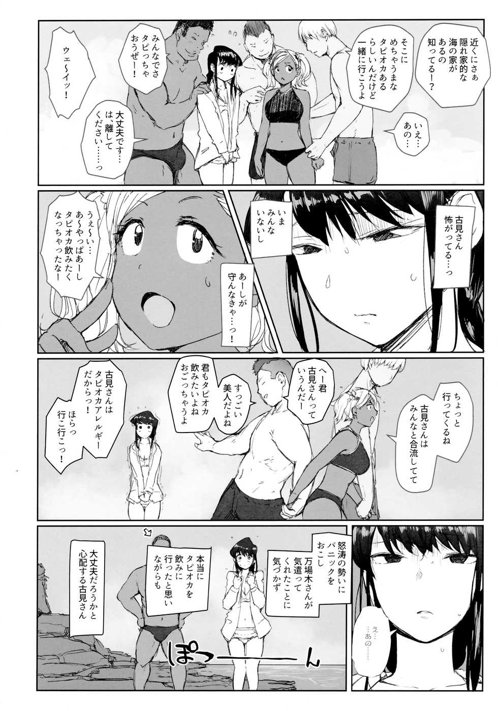(CT34) [Arakureta Monotachi (Arakure)] Way no Chinpo wa Komyushou Janai desu. (Komi-san wa, Komyushou desu.) - Page 3
