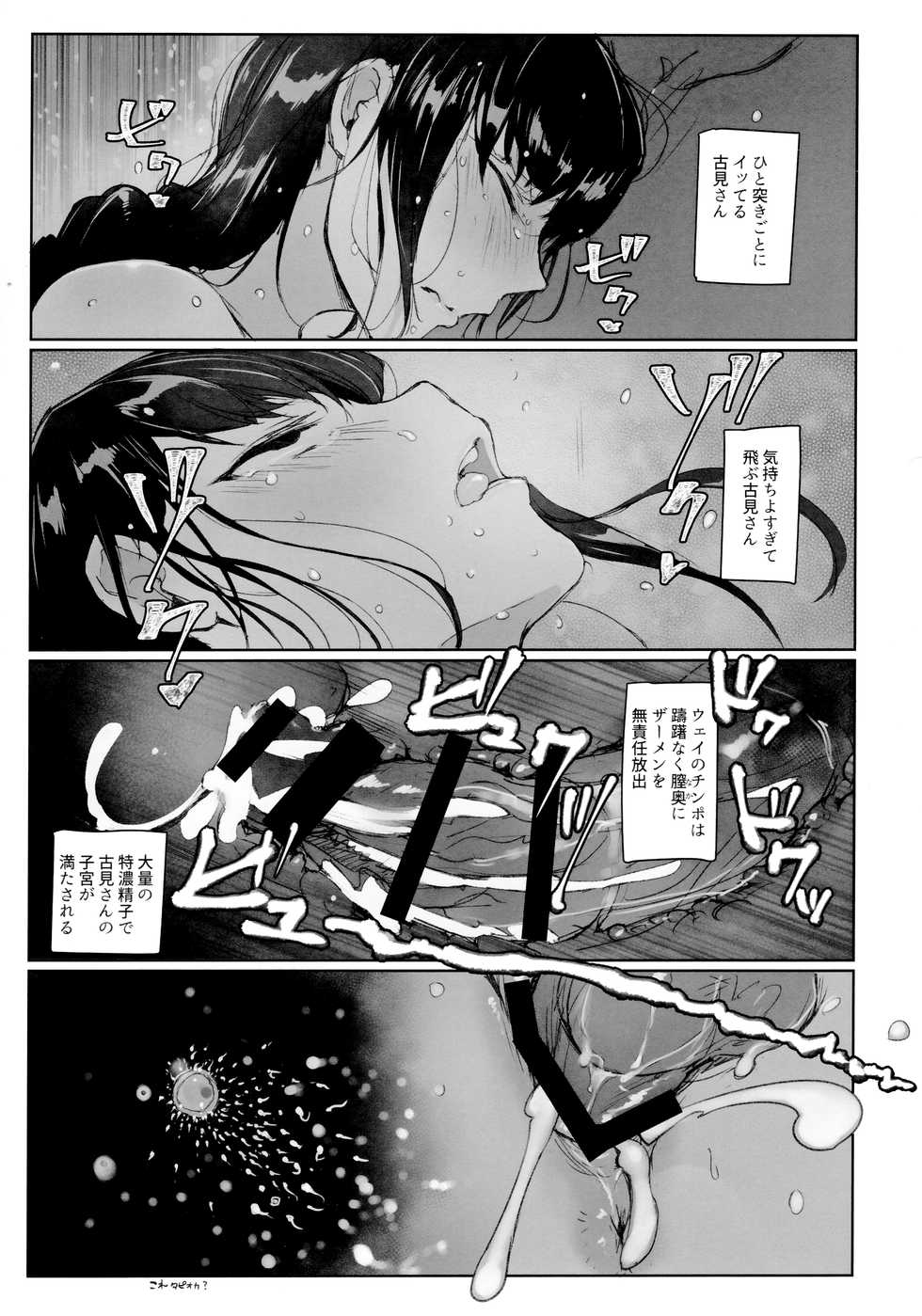 (CT34) [Arakureta Monotachi (Arakure)] Way no Chinpo wa Komyushou Janai desu. (Komi-san wa, Komyushou desu.) - Page 16