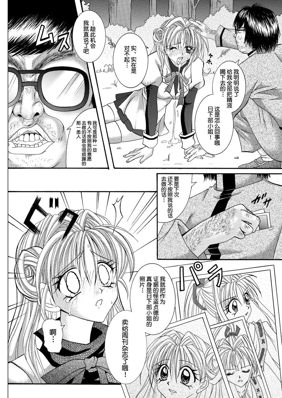 [Cyclone (Reizei, Izumi)] Rogue Spear 208 Download edition (Kamikaze Kaitou Jeanne) [Chinese] [不咕鸟汉化组] [Digital] - Page 8