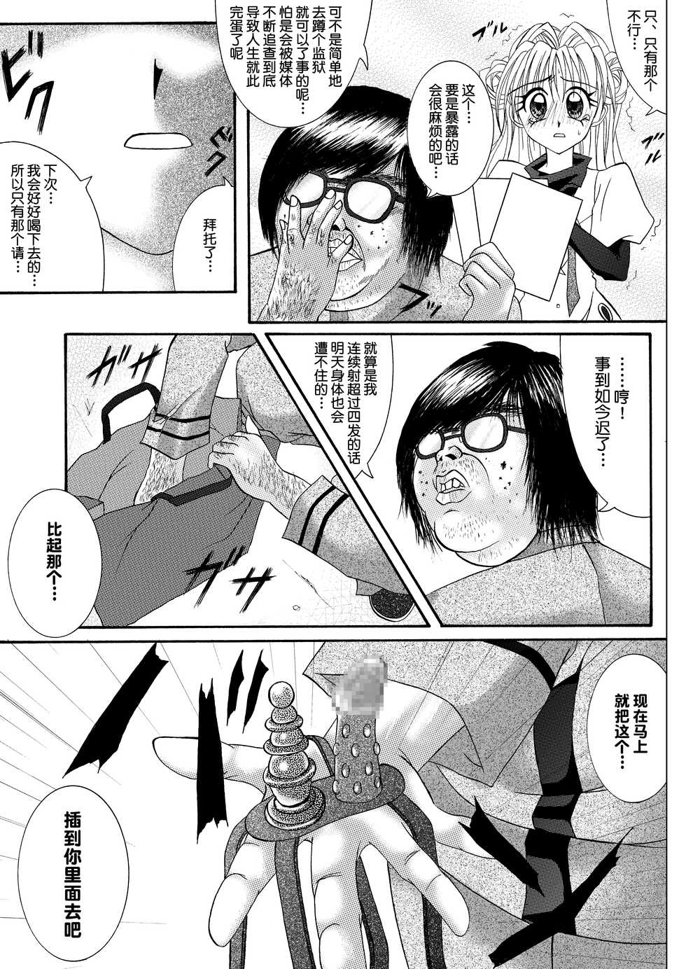 [Cyclone (Reizei, Izumi)] Rogue Spear 208 Download edition (Kamikaze Kaitou Jeanne) [Chinese] [不咕鸟汉化组] [Digital] - Page 9
