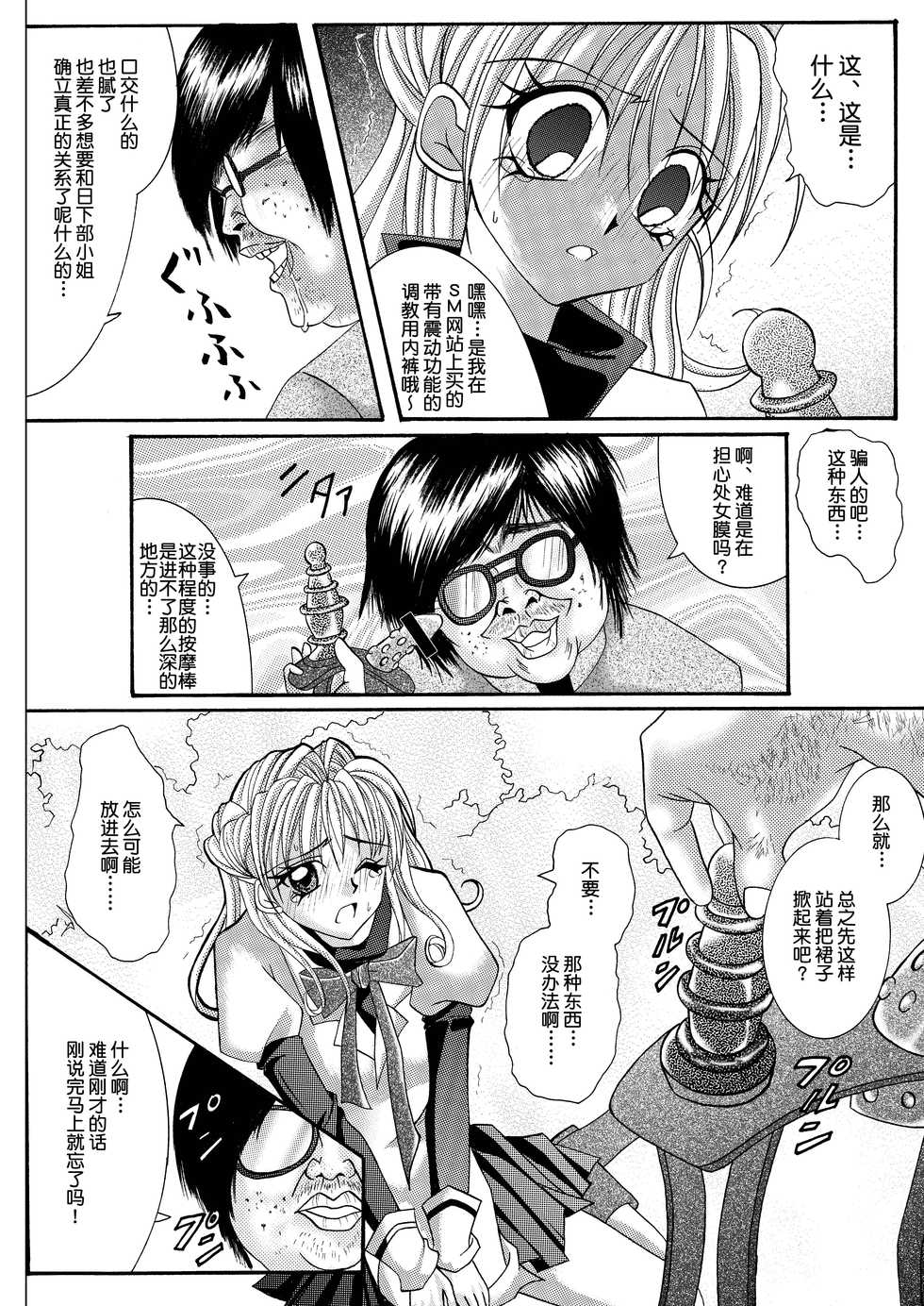 [Cyclone (Reizei, Izumi)] Rogue Spear 208 Download edition (Kamikaze Kaitou Jeanne) [Chinese] [不咕鸟汉化组] [Digital] - Page 10