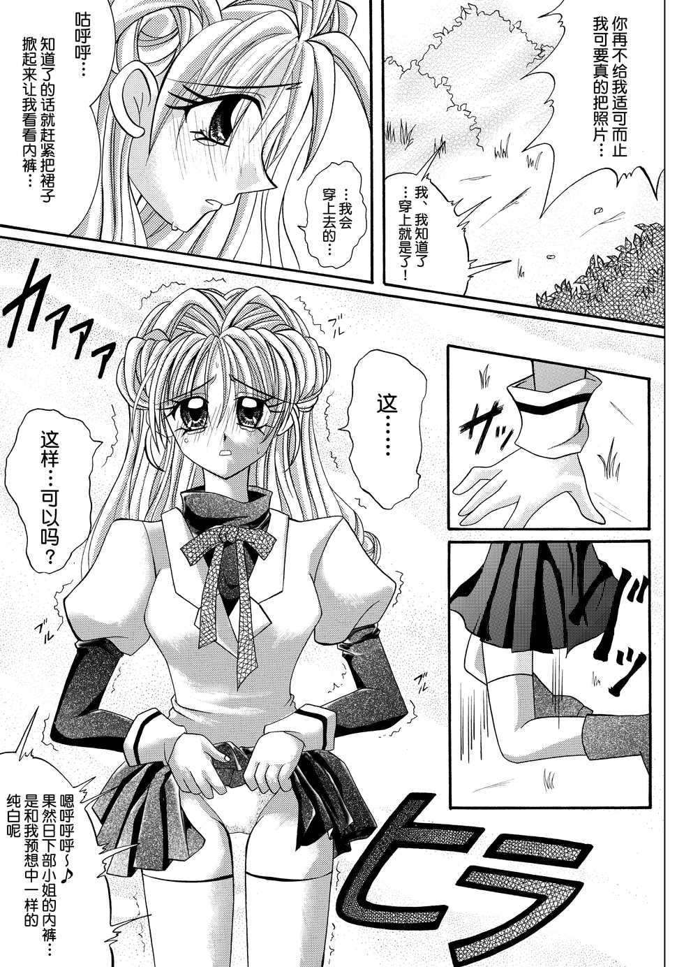 [Cyclone (Reizei, Izumi)] Rogue Spear 208 Download edition (Kamikaze Kaitou Jeanne) [Chinese] [不咕鸟汉化组] [Digital] - Page 11