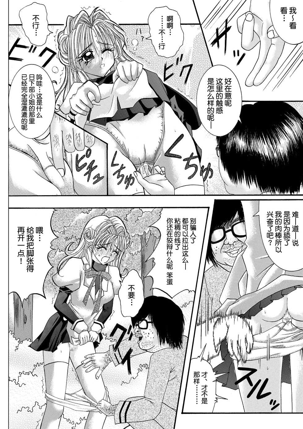 [Cyclone (Reizei, Izumi)] Rogue Spear 208 Download edition (Kamikaze Kaitou Jeanne) [Chinese] [不咕鸟汉化组] [Digital] - Page 12