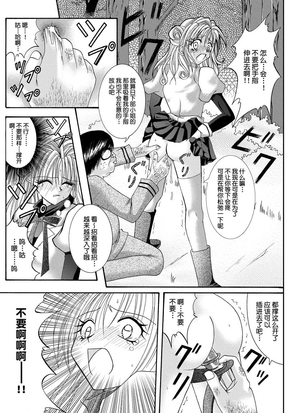 [Cyclone (Reizei, Izumi)] Rogue Spear 208 Download edition (Kamikaze Kaitou Jeanne) [Chinese] [不咕鸟汉化组] [Digital] - Page 15