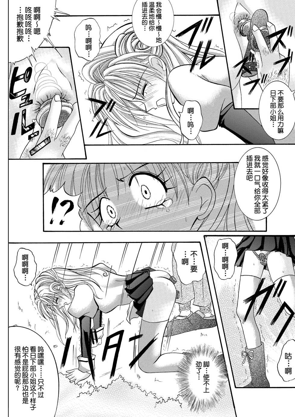 [Cyclone (Reizei, Izumi)] Rogue Spear 208 Download edition (Kamikaze Kaitou Jeanne) [Chinese] [不咕鸟汉化组] [Digital] - Page 16