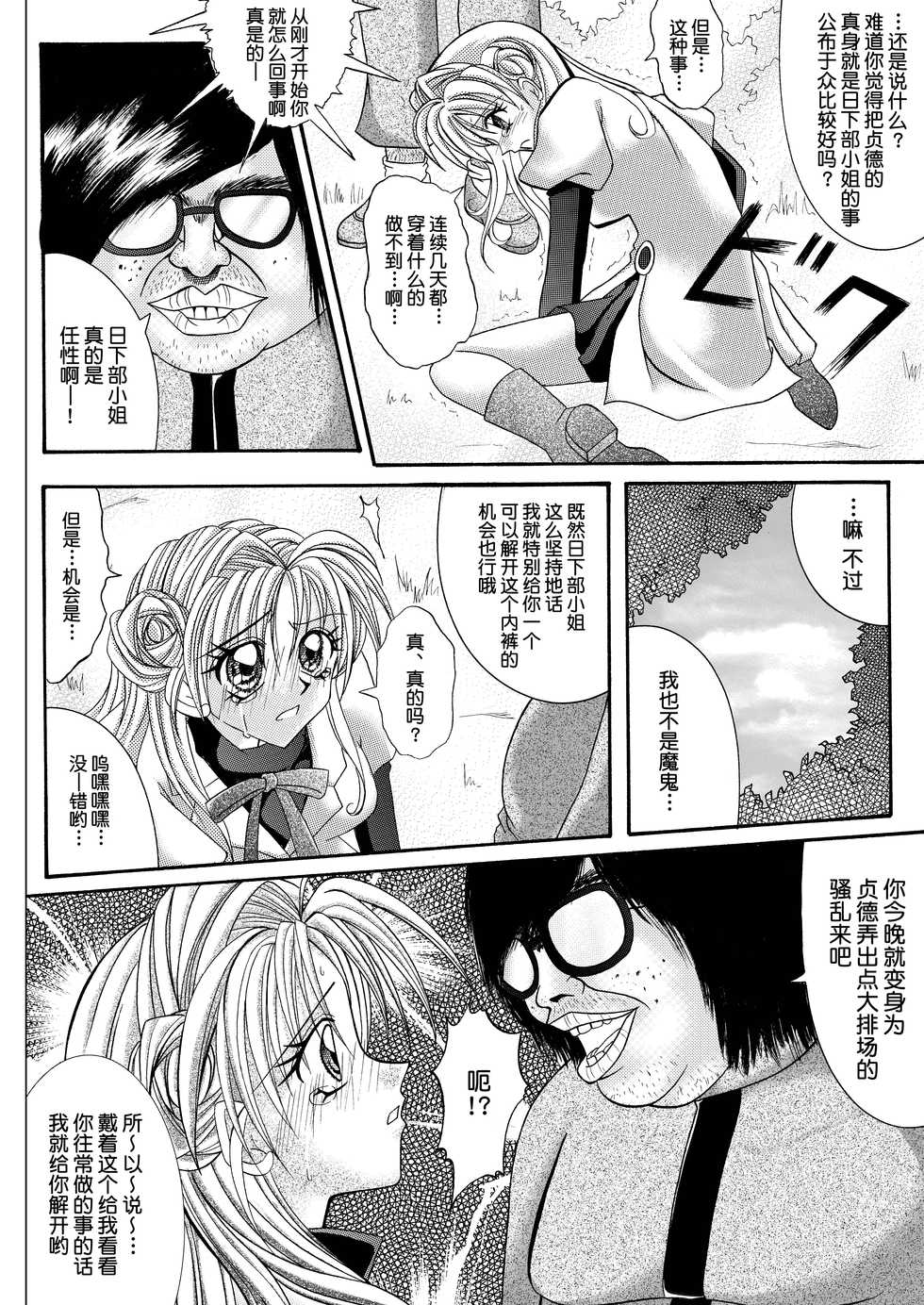 [Cyclone (Reizei, Izumi)] Rogue Spear 208 Download edition (Kamikaze Kaitou Jeanne) [Chinese] [不咕鸟汉化组] [Digital] - Page 18