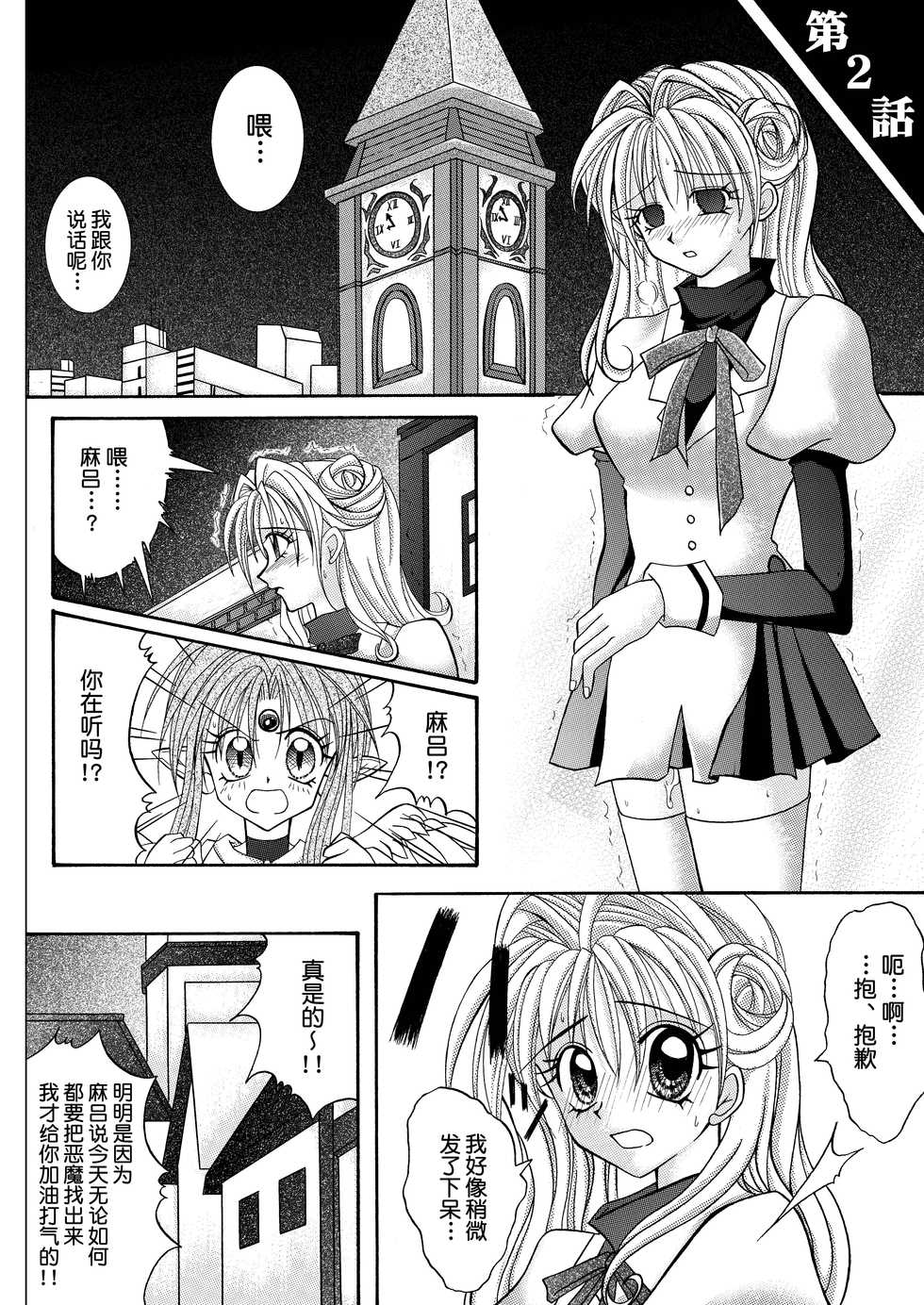 [Cyclone (Reizei, Izumi)] Rogue Spear 208 Download edition (Kamikaze Kaitou Jeanne) [Chinese] [不咕鸟汉化组] [Digital] - Page 20
