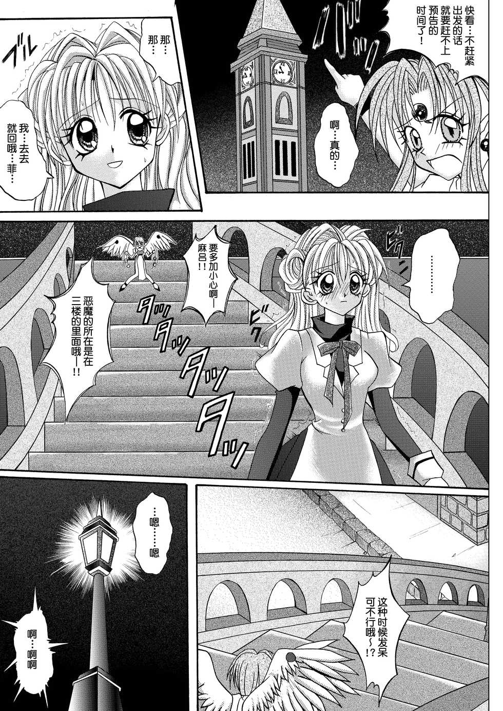 [Cyclone (Reizei, Izumi)] Rogue Spear 208 Download edition (Kamikaze Kaitou Jeanne) [Chinese] [不咕鸟汉化组] [Digital] - Page 21