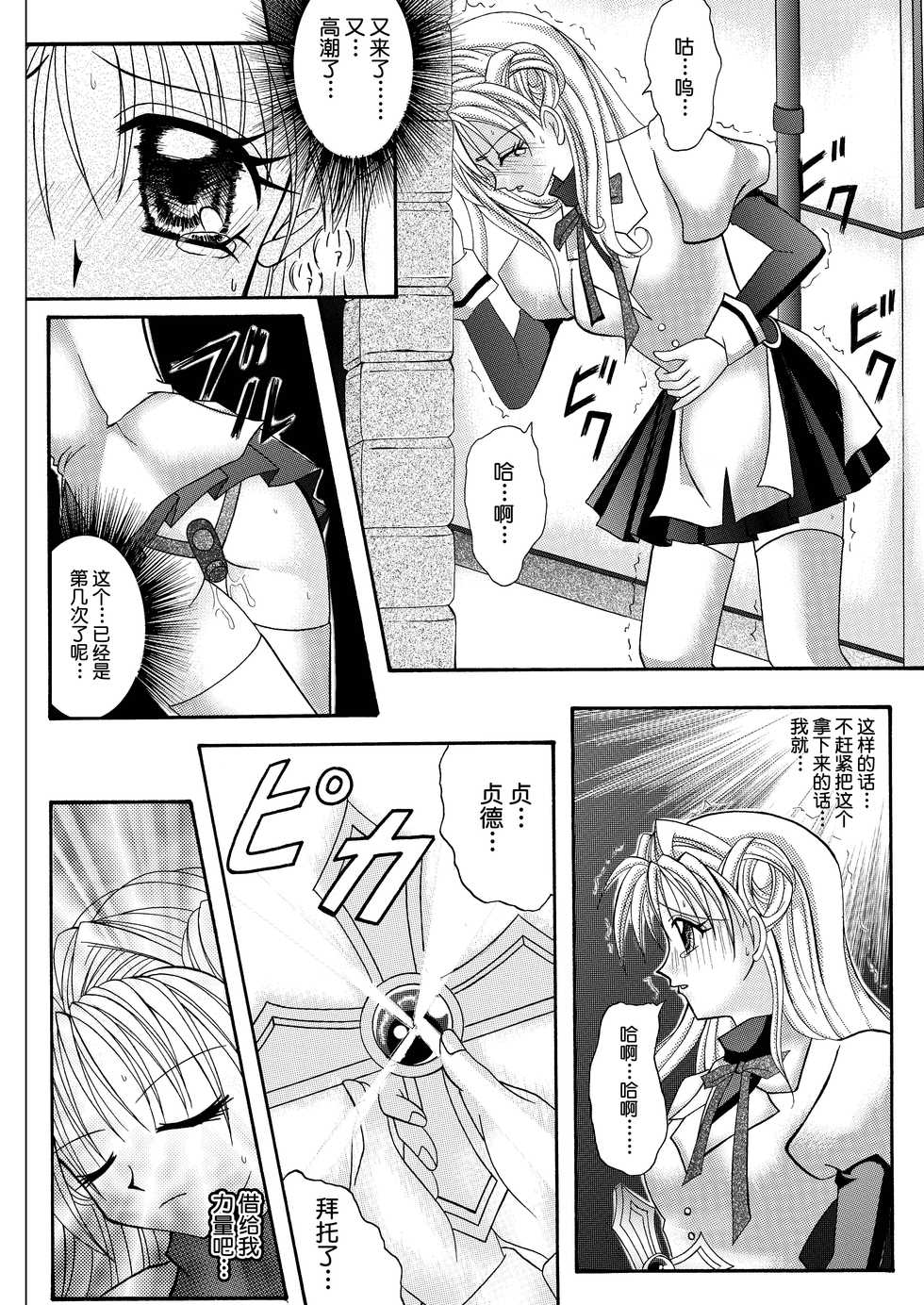 [Cyclone (Reizei, Izumi)] Rogue Spear 208 Download edition (Kamikaze Kaitou Jeanne) [Chinese] [不咕鸟汉化组] [Digital] - Page 22