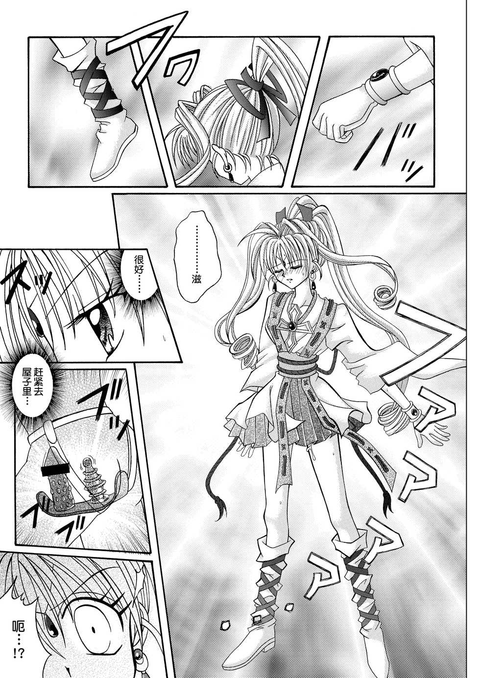 [Cyclone (Reizei, Izumi)] Rogue Spear 208 Download edition (Kamikaze Kaitou Jeanne) [Chinese] [不咕鸟汉化组] [Digital] - Page 23