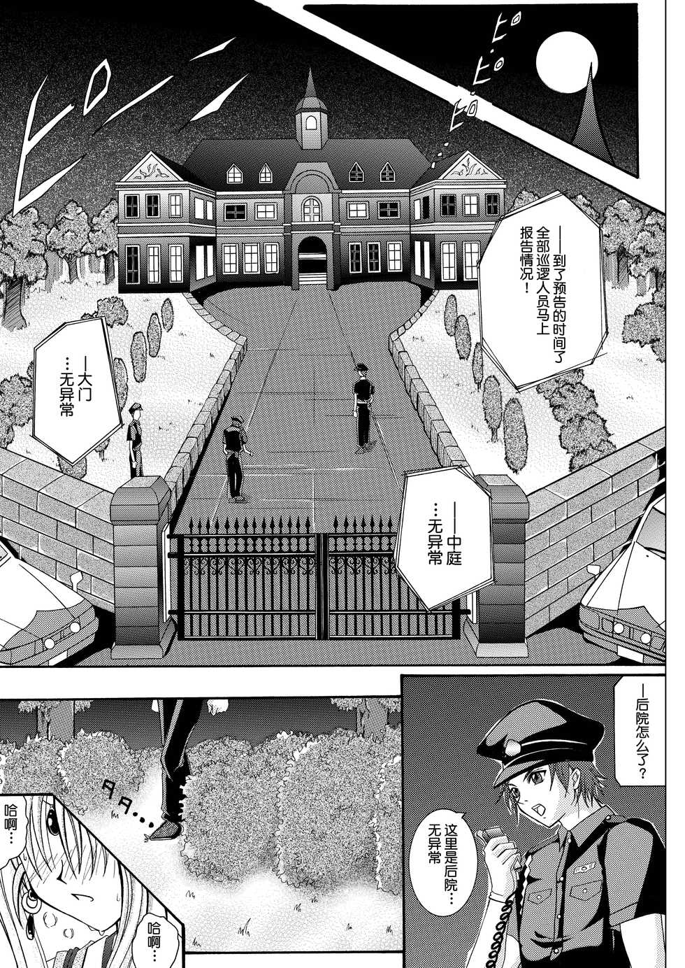 [Cyclone (Reizei, Izumi)] Rogue Spear 208 Download edition (Kamikaze Kaitou Jeanne) [Chinese] [不咕鸟汉化组] [Digital] - Page 27
