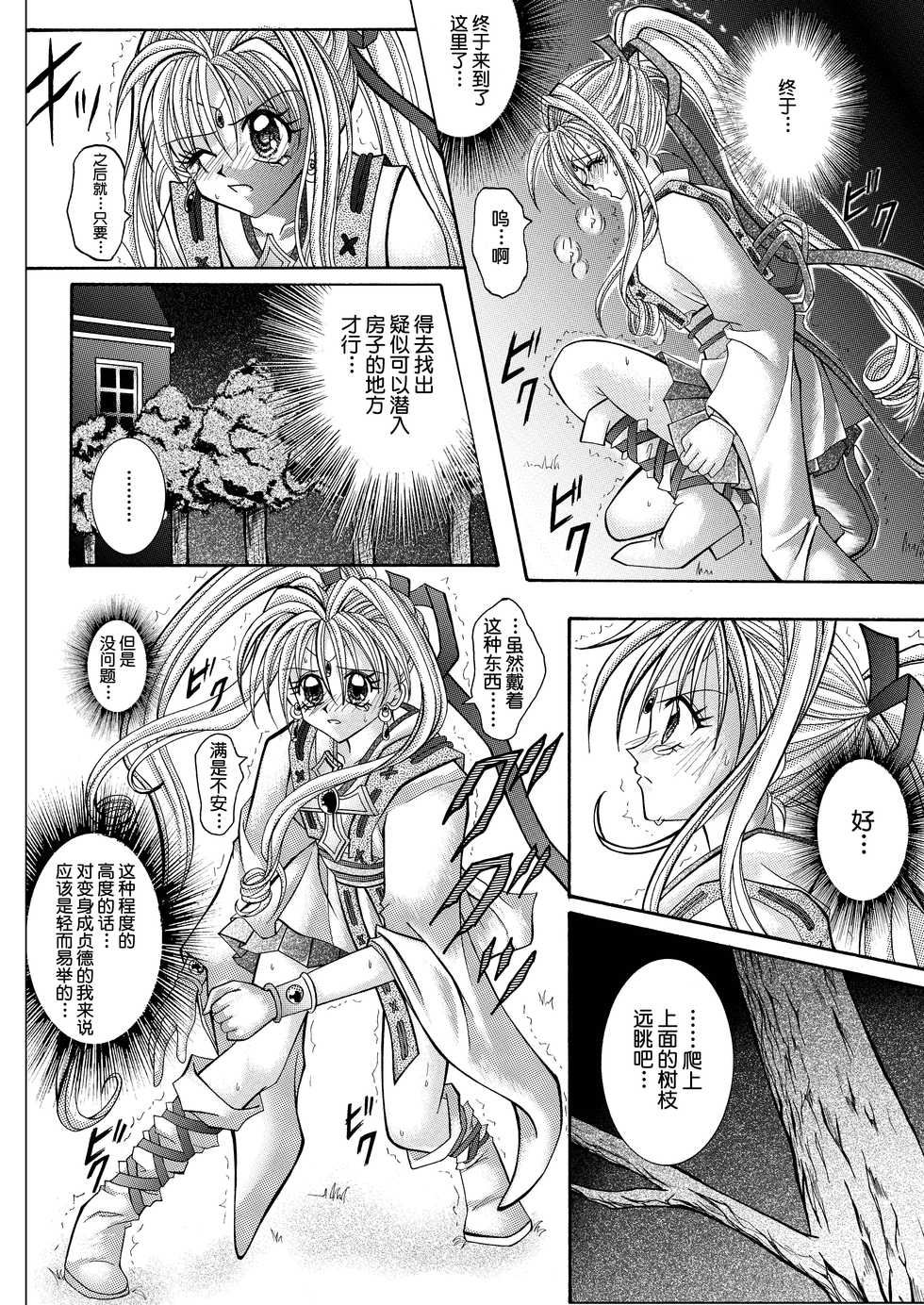 [Cyclone (Reizei, Izumi)] Rogue Spear 208 Download edition (Kamikaze Kaitou Jeanne) [Chinese] [不咕鸟汉化组] [Digital] - Page 28